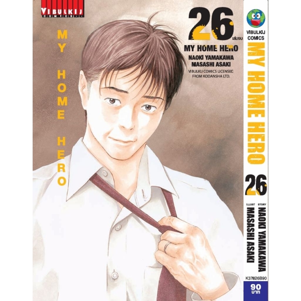 MY HOME HERO 1-26 การ์ตูน vibulkij