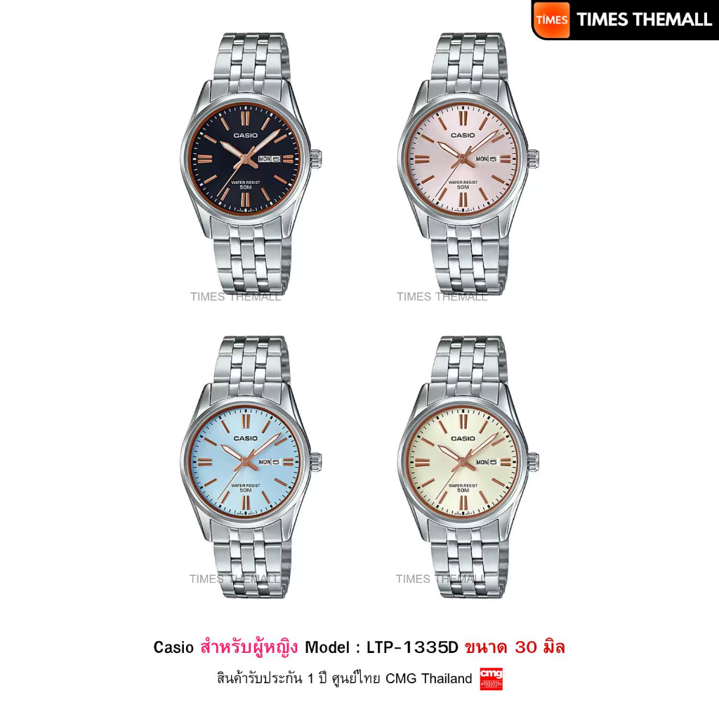 นาฬิกาข้อมือ CASIO รุ่น LTP-1335D,LTP-1335 สินค้าแท้ รับประกันศูนย์ 1 ปี