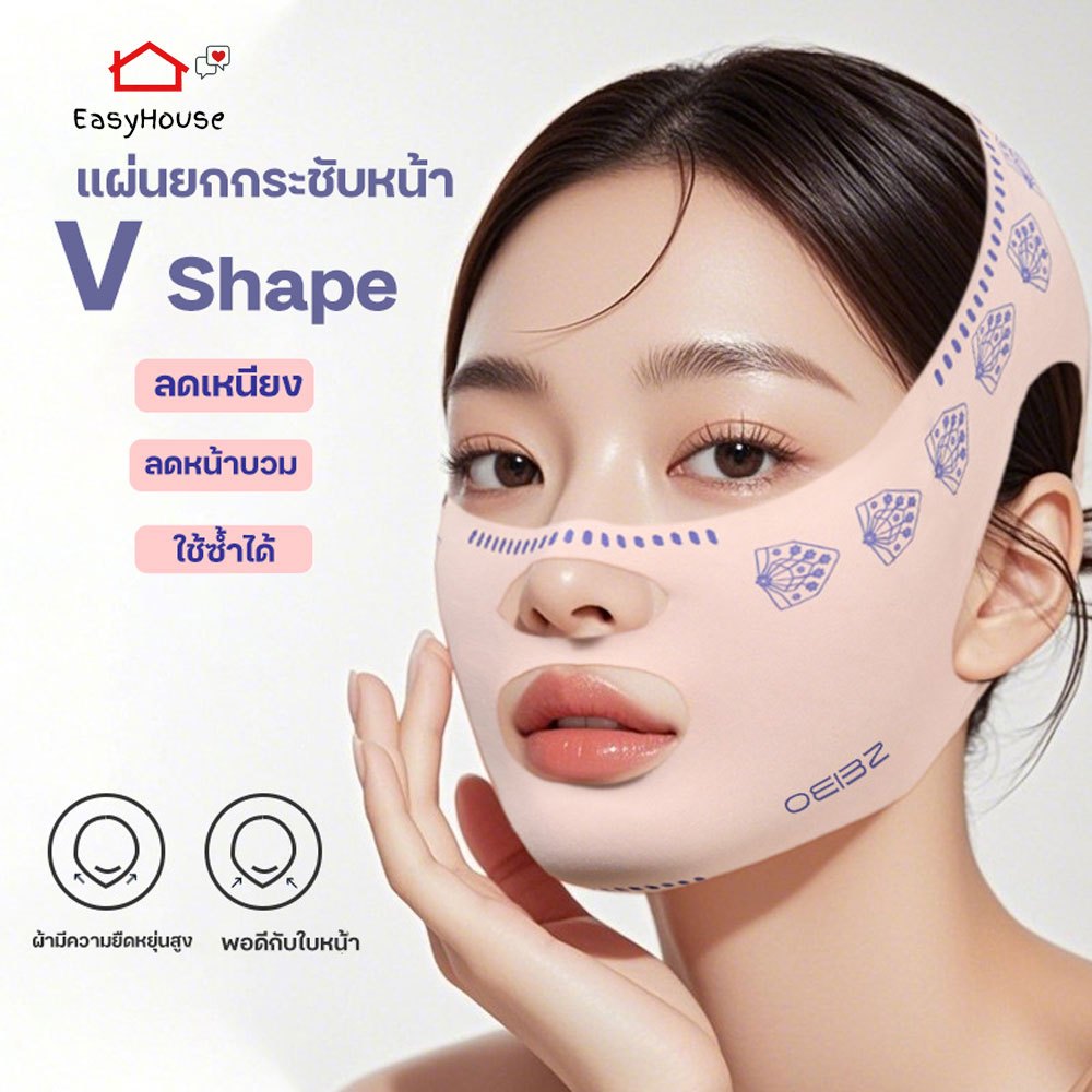 แผ่นยกกระชับหน้า V shape มาร์คยกกระชับหน้าเรียว ลดเหนียง ลดบวม ใช้ซ้ำได้ ยืนหยุ่นสูง