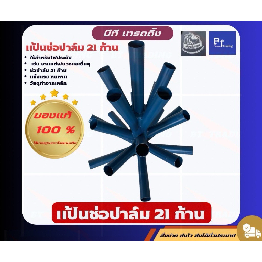 ช่อไฟปาล์ม ช่อไฟประดับ ไฟงานวัด ไฟหมุนแป้นไฟช่อไม้ไผ่ขนาด 9~26ก้าน(ไม่รวมฐาน)สิงห์ไฮเทค(แก้วการช่าง)💯ปล่องเหล็กนิ้วครึ่ง
