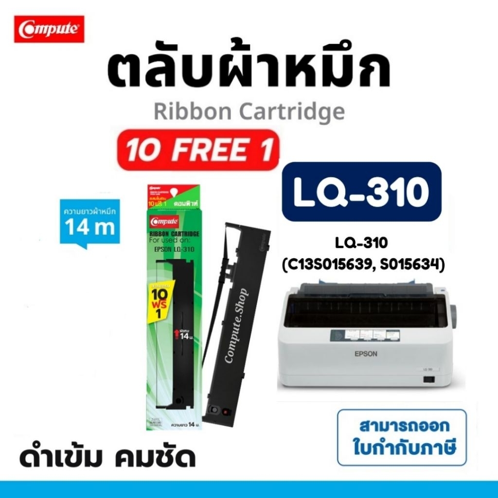 Lq310 ตลับ Ribbon Epson LQ-310 LQ-300 รีฟิลส์ รีฟิว ผ้าหมึก  Epson LQ300 LQ310 LQ310II มีบิลแวท