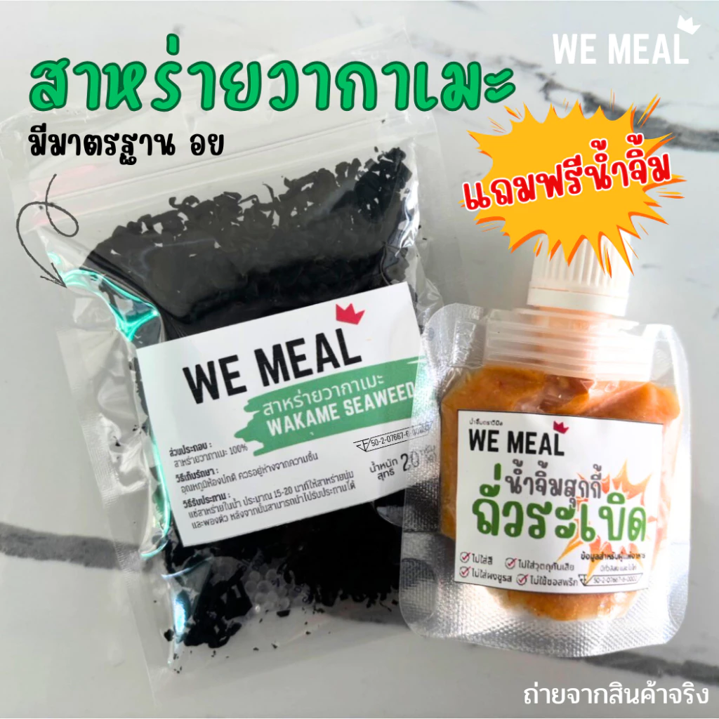 สาหร่ายวากาเมะอบแห้ง - รูปที่ 1
