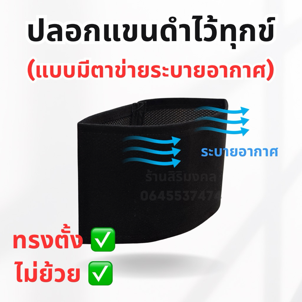 ปลอกแขนไว้ทุกข์ อย่างดี ✅ แบบมีตาข่ายระบาย❄️ มีจำนวนจำกัด ❗️