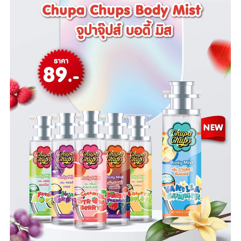 [ขายของแท้เท่านั้น] 🍭 Chupa chups Body mist สเปรย์น้ำหอม หอมหวานกลิ่นลูกอม 30ml. หัวฉีดสเปรย์ สำหรับฉีดตัว ฉีดเสื้อผ้า