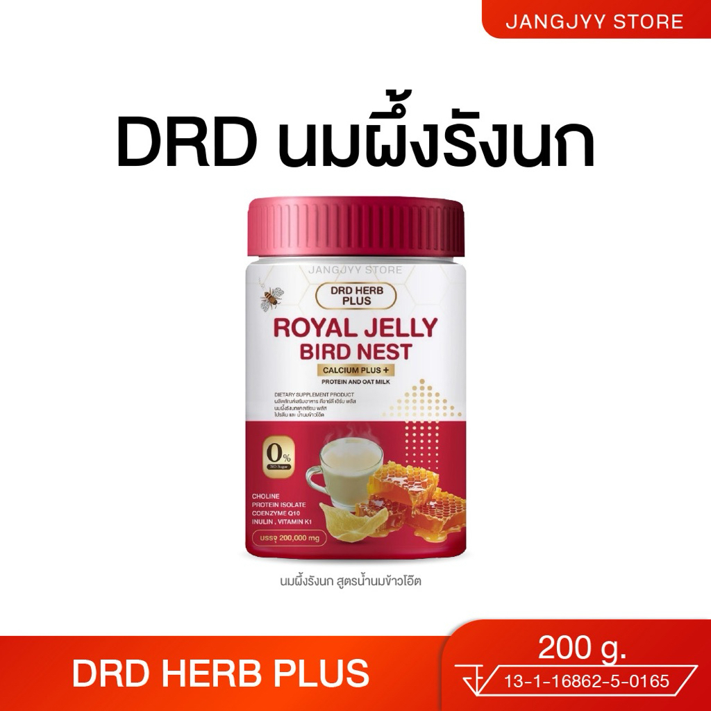 DRD HERB PLUS นมผึ้งรังนกแคลเซียม วัยทอง หลับง่าย ผิว กระดูก ข้อเข่า ผงกล้วย วิตามินซี