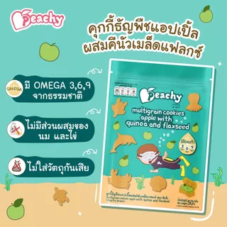 Peachy ขนมคุกกี้ธัญพืชแอปเปิลผสมคีนัวเมล็ดแฟลกซ์ 1 ถุง (R18)