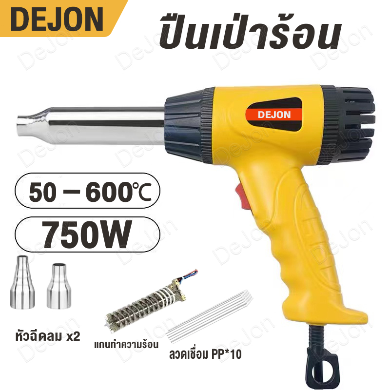 ปืนเป่าร้อน ไดเป่าร้อน 750W 600℃ เครื่องเป่าลมร้อน ปืนเชื่อม PVC เป่าลมร้อน hot air gun สามารถปรับอุณหภูมิได้ heat gun