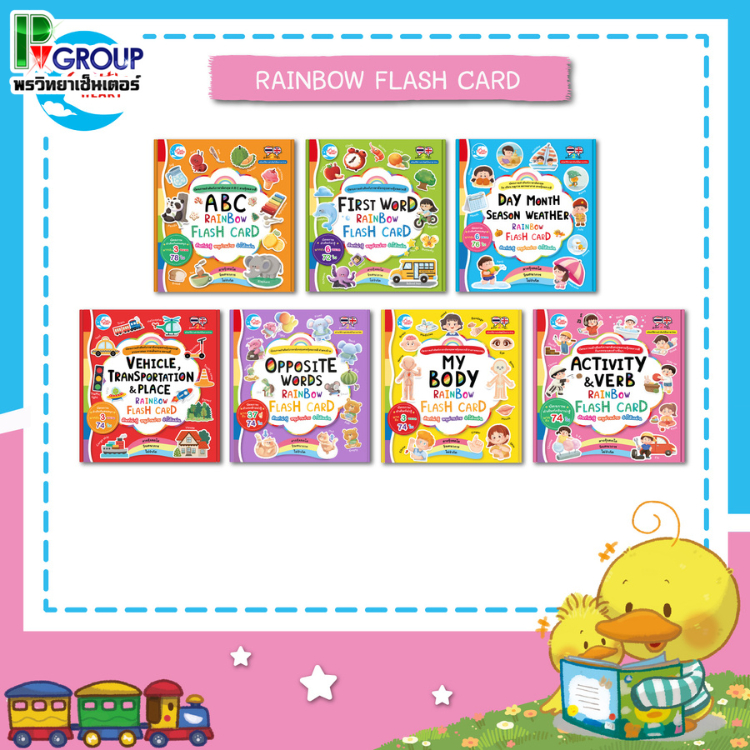 บัตรภาพคำศัพท์ RAINBOW FLASH CARD (LittleHeart)
