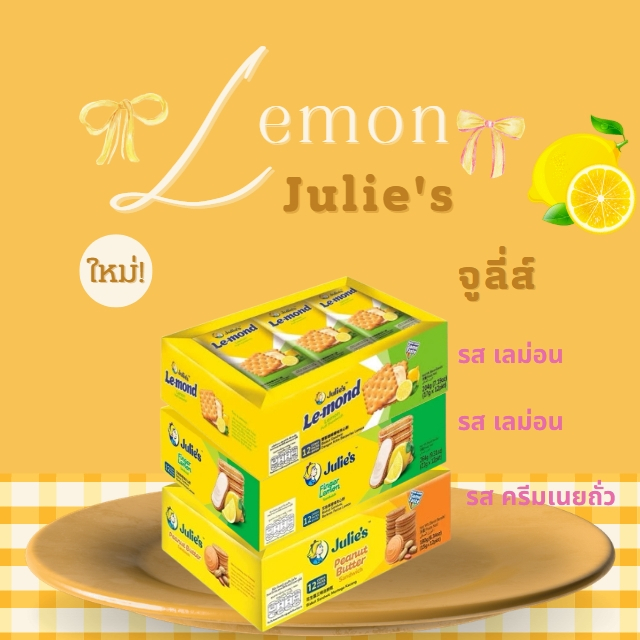 (3 รส) ขนมจูลี่ส์ จูลี่ส์ถาด บิสกิต ขนมกินกับกาแฟ โอวัลติน ขนมกินเล่น เด็กๆชอบ รสเนยถั่ว เลม่อน 15 กรัม