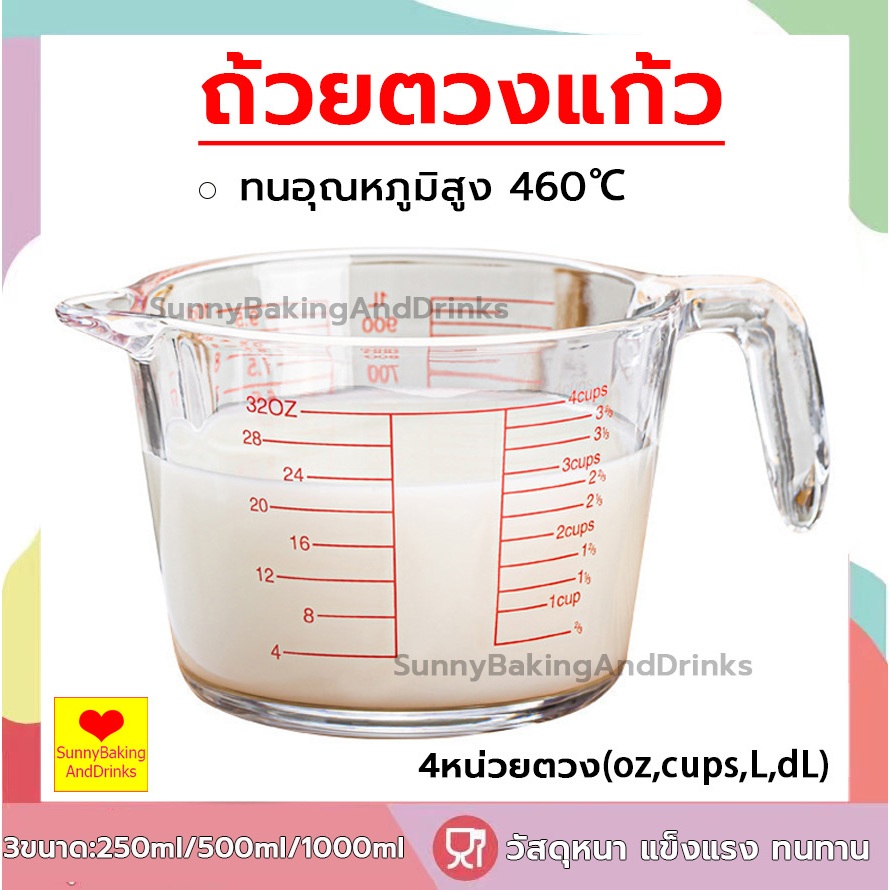 ☀️ส่งฟรี☀️  ถ้วยตวงแก้ว 4หน่วยวัด(Cup, Oz, L,dL) แก้วตวงกาแฟ แก้วตวง ถ้วยตวง แก้วหนาพิเศษ ทนร้อนสูง ทนอุณหภูมิสูง 460℃
