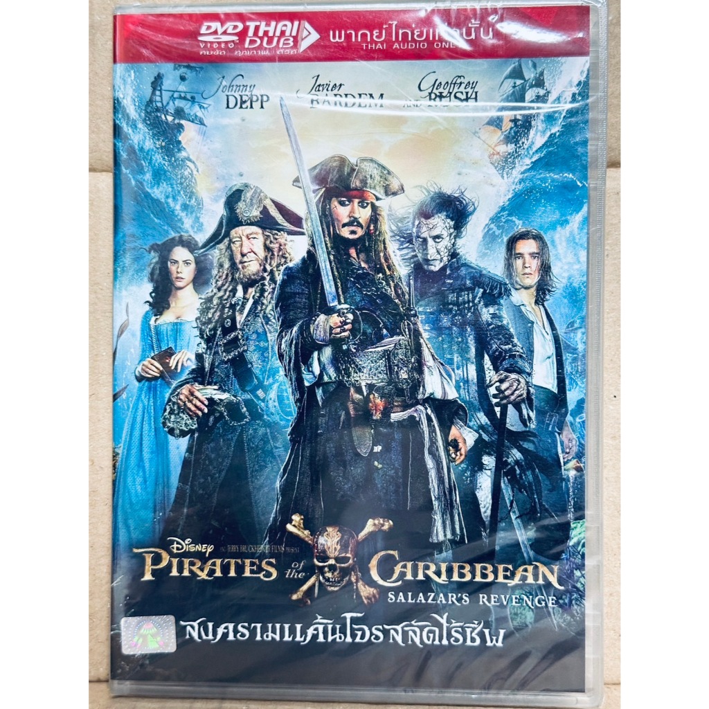 DVD เสียงไทยเท่านั้น : Pirates of the Caribbean Salazar's Revenge สงครามแค้นโจรสลัดไร้ชีพ