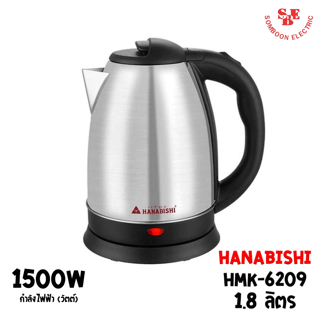 HANABISHI กาต้มน้ำไฟฟ้า (1.8 ลิตร / 1500w) รุ่น HMK-6209