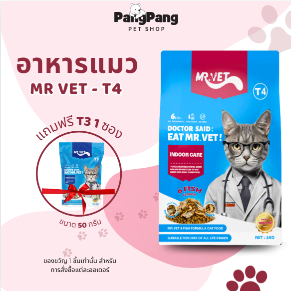 [ส่งของขวัญ] MrVet Holistic Premium อาหารแมว 1kg อาหารแมวสำหรับเลี้ยงในบ้าน