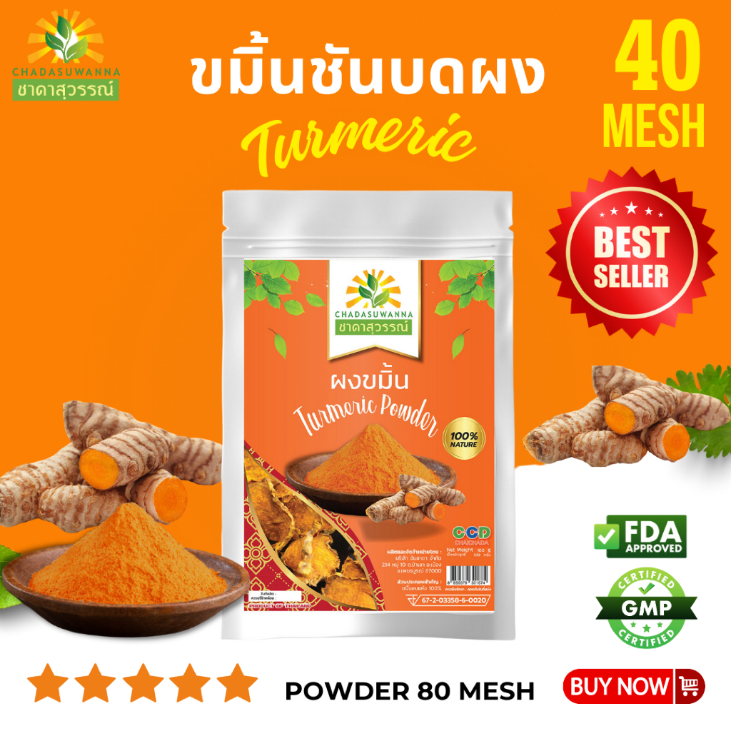 ผงขมิ้น 100 กรัม ชาดาสุวรรณ์ Turmeric Powder Top Quality chadasuwanna