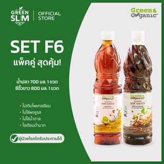 Green&Organic [แพ็คคู่ สุดคุ้ม!!] น้ำปลา+ซีอิ๊วขาว โซเดียมต่…