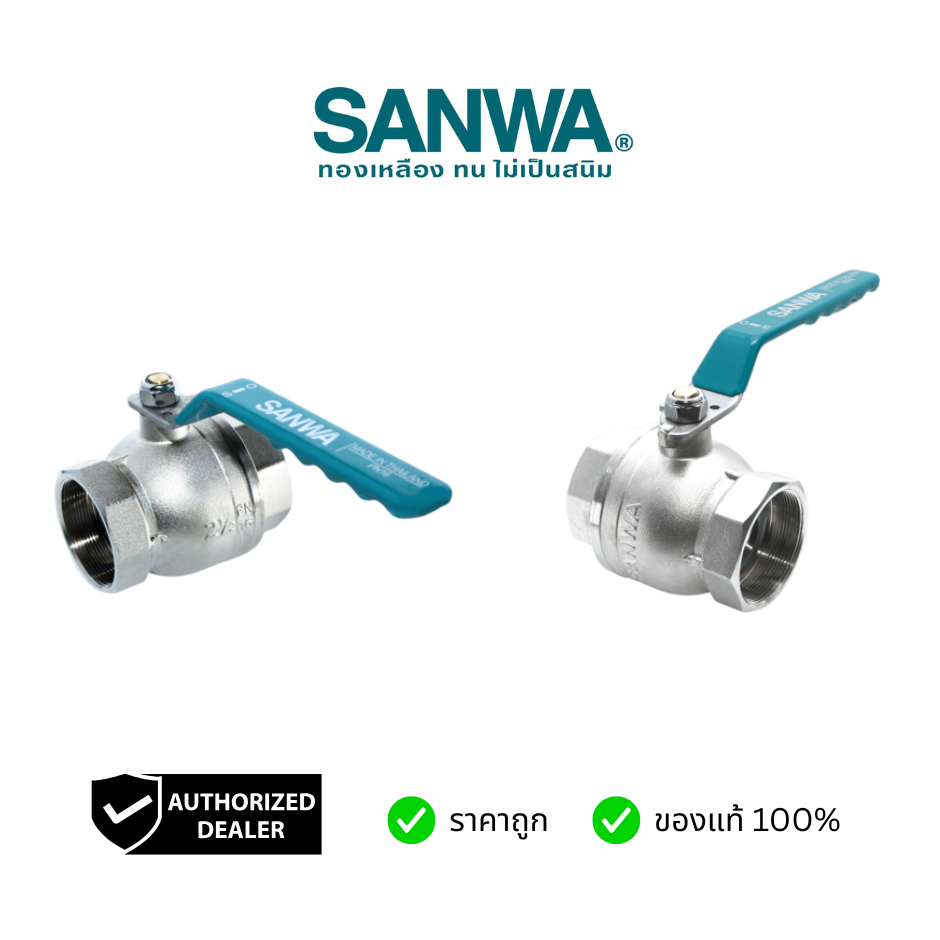 บอลวาล์ว SANWA 2"-4"