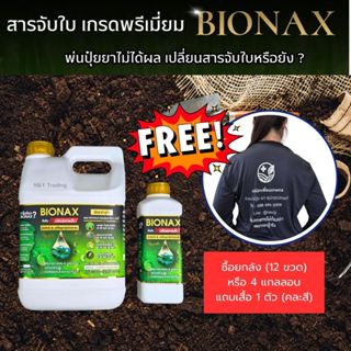 💧 ผสมปุ๋ยไม่เข้ากัน? น้ำขุ่น ตะกอนเต็มถัง? Bionax ช่วยได้! ป…