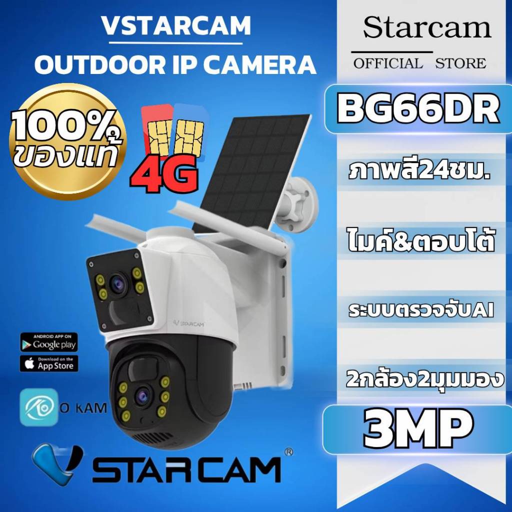 VSTARCAM BG66DR 4G SIM คมชัด3ล้าน 2กล้อง2มุม กล้องวงจรปิดใส่ซิม ฟรีแผงโซล่าเซลล์ AI/ตอบโต้ได้/ภาพสี