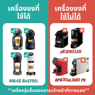 แคปซูลมัจฉะลาเต้ ตรา ซันชอท ใช้ได้กับเครื่อง Dolce Gusto