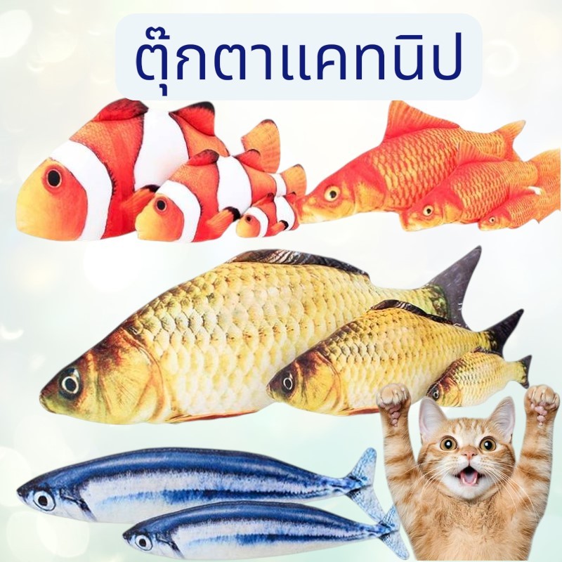 MI ของเล่นแมวตุ๊กตาแคทนิป ปลาแคทนิป ของเล่นแมวไม่มีมอเต้อ แคทนิป 20 CM YZKL