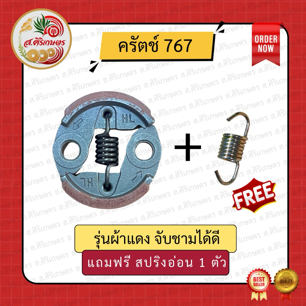 ครัชพ่นยา เครื่องตัดหญ้า767 /TU26 /CG260 ราคา ถูกที่สุด ดีลบีเคเค แกลเลอรีภาพที่ 2