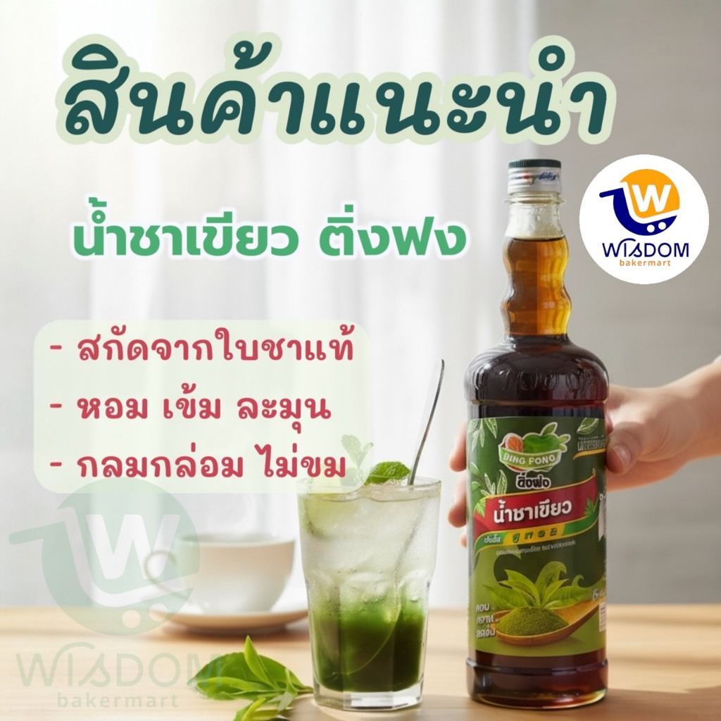 น้ำติ่งฟง ขนาด 760 มล. (รสชาติใหม่ ต้องลอง) น้ำชาเขียว เลม่อนพั้นซ์ องุ่นไซมัสแคท มังคุด องุ่นเคียวโฮ ฝรั่งชมพู