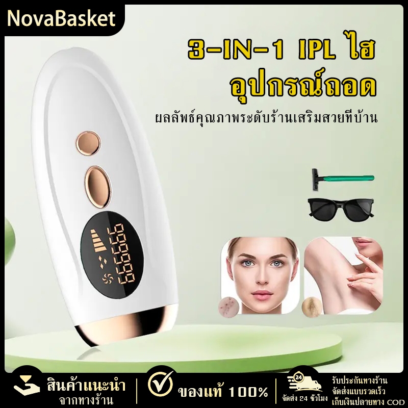 【NovaBasket】อุปกรณ์กำจัดขน IPL 3-in-1 ผลลัพธ์ถาวร, 999,999 แฟลช สำหรับใบหน้าและร่างกาย ได้รับการรับร