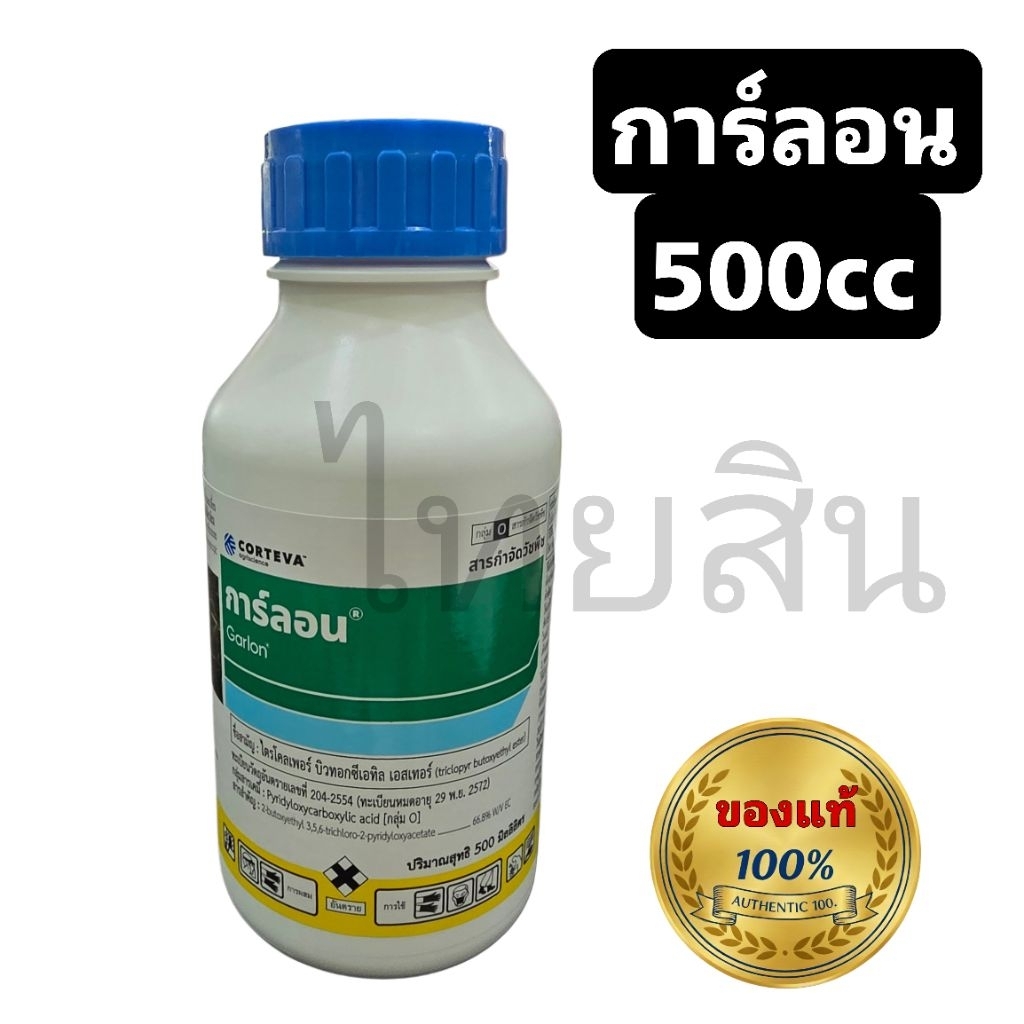 🔥 การ์ลอน 4 อี 500 ซีซี ยาฆ่าตอไม้ ป้ายตอไม้ กำจัดราก กำจัดเครือเถา เถาวัลย์ ต้นไม้🔥