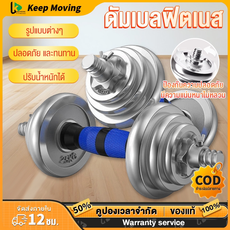 🔥Keep ดัมเบล 15-50 กิโล Dumbbell 15-50 kg.ดัมเบลปรับน้ำหนัก โครเมี่ยม เวทยกน้ำหนัก สร้างกล้ามเนื้อ