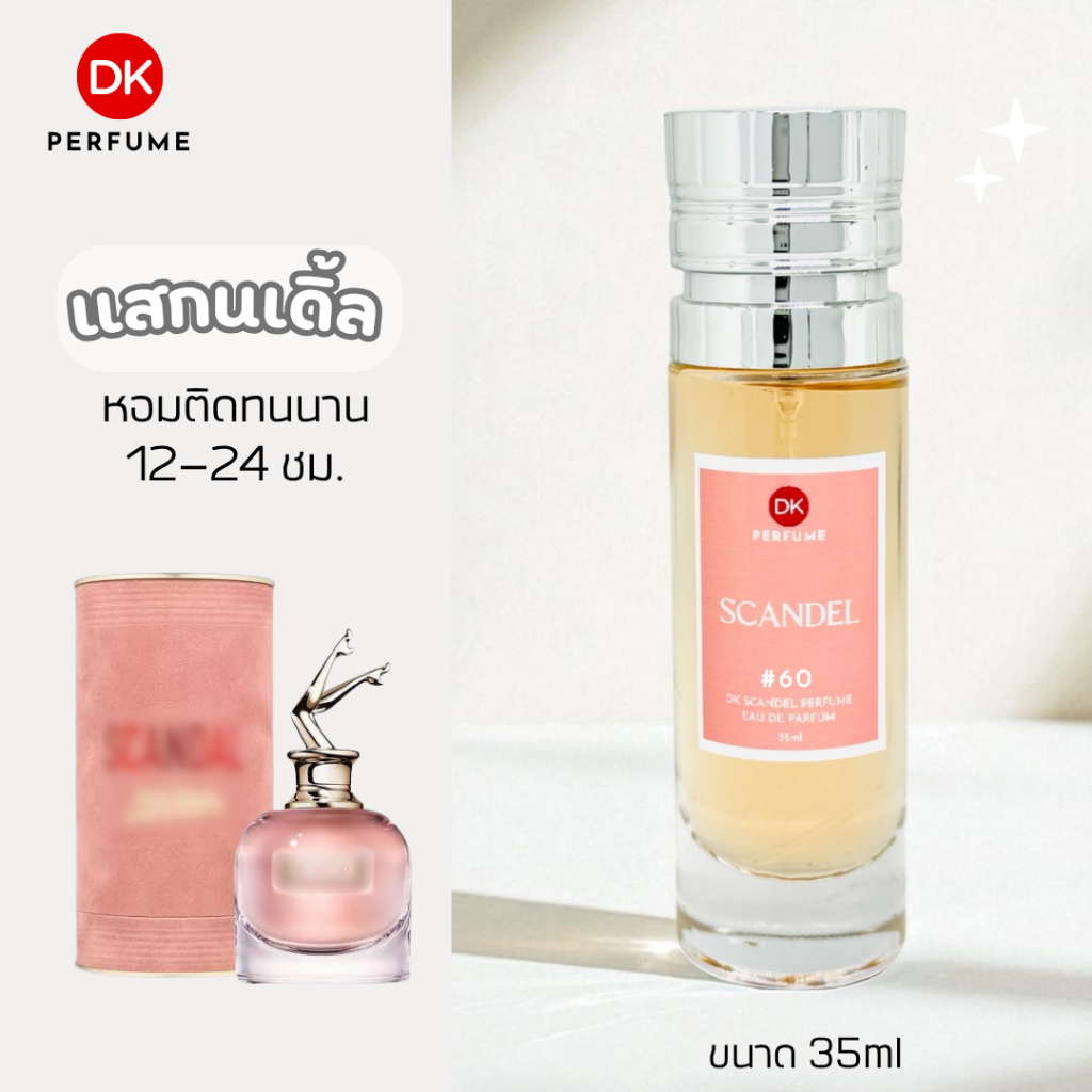 🔥กลิ่นShopแท้🔥น้ำหอม #60 SCD น้ำหอมผู้หญิง ติดทน12-24ชม.