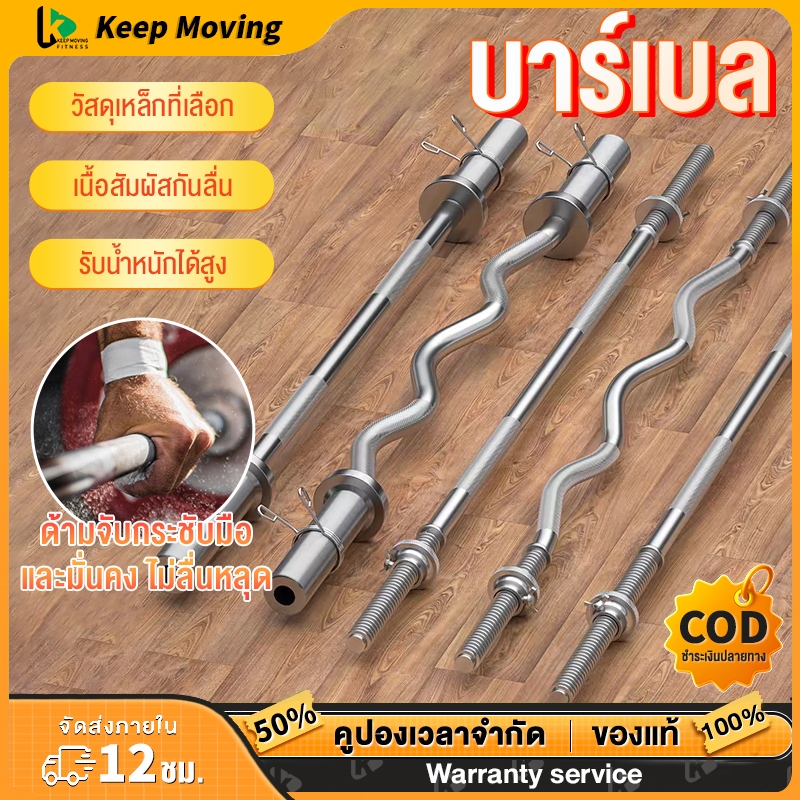 บาร์เบลฟิตเนสใช้ในบ้าน รูเล็กบาร์ตรงสากล บาร์โค้ง 1.2/1.5 เมตร
