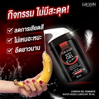 ⚡ส่งฟรี ไม่ระบุชื่อหน้ากล่อง⚡LurSkin Romance Gel ปริมาณ 30ml เจลหล่อลื่น พกง่าย ฟินทุกที่ | กลิ่นโรแมนซ์ ลดอาการเจ็บ