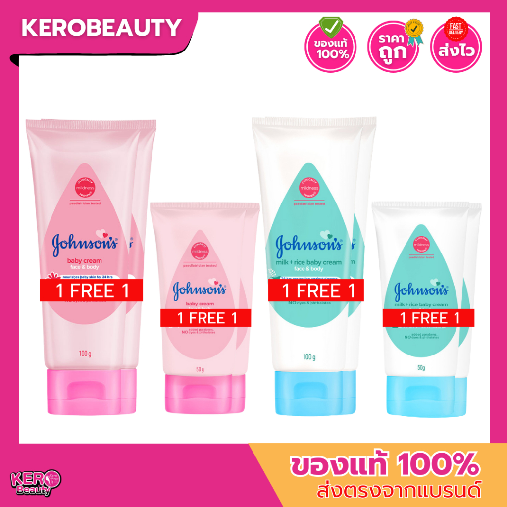 [ 1แถม 1] Johnson's Baby Cream  50g./100g. จอห์นสัน เบบี้ ครีม 2 สูตร  ผลิตภัณฑ์บำรุงผิวที่อ่อนละมุน