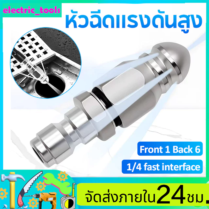 หัวฉีดน้ำแรงดันสูง หัวฉีดสแตนเลสสตีลแรงดันสูง ขนาด 1/4 สำหรับการขุดและทำความสะอาดท่อระบายน้ำ