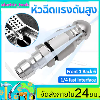 หัวฉีดน้ำแรงดันสูง หัวฉีดสแตนเลสสตีลแรงดันสูง ขนาด 1/4 สำหรับการขุดและทำความสะอาดท่อระบายน้ำ