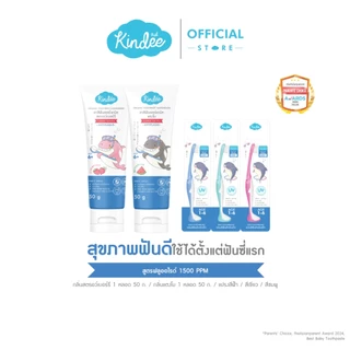 Kindee คินดี้ แปรงสีฟัน ยาสีฟันออร์แกนิค สูตรฟลูออไรด์ 1500 PPM กลิ่นสตรอเบอร์รี และแตงโม (50 กรัม)
