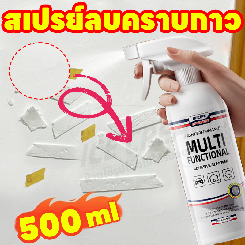 สเปรย์ลบคราบกาว ขนาด500ml สเปรย์ลอกกาวรถ คราบสติ๊กเกอร์ ใช้ความสะอาดคราบกาวที่เกิดจากการลอกเทป หรือสติ๊กเตอร์