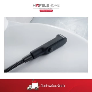 HAFELE ชุดสายฉีดชำระ - SWITCH FLOW