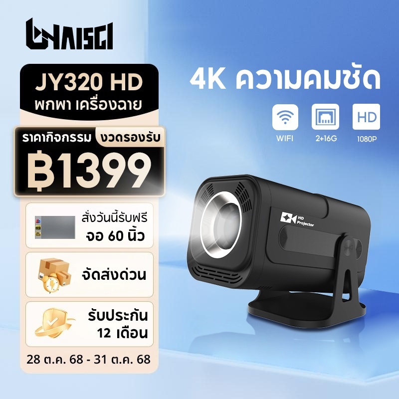 โปรเจคเตอร์ JY320 4K projector mini โปรเจคเตอร์มินิต่อกับม พกพา android 13.0 โปรเจคเตอร์ YouTube Goo