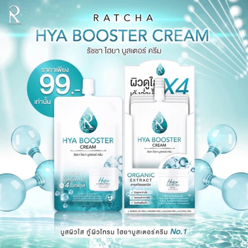 ครีมบำรุงผิวหน้า Ratcha Hya Booster เพื่อผิวกระจ่างใส 7 กรัม