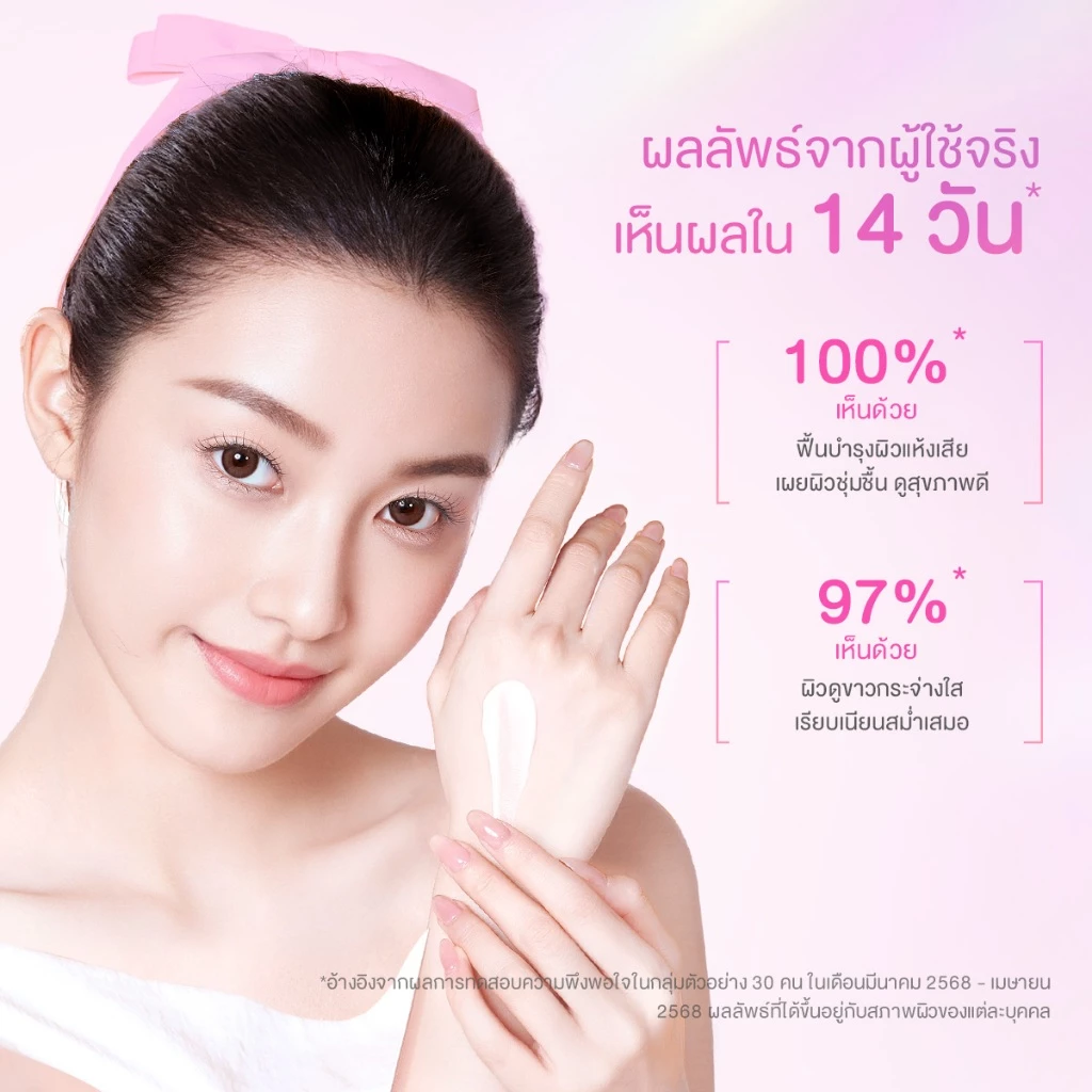 Glad2Glow Brightening Body Lotion 300ml ขาวกระจ่างใส ชุ่มชื้น thumbnail 8
