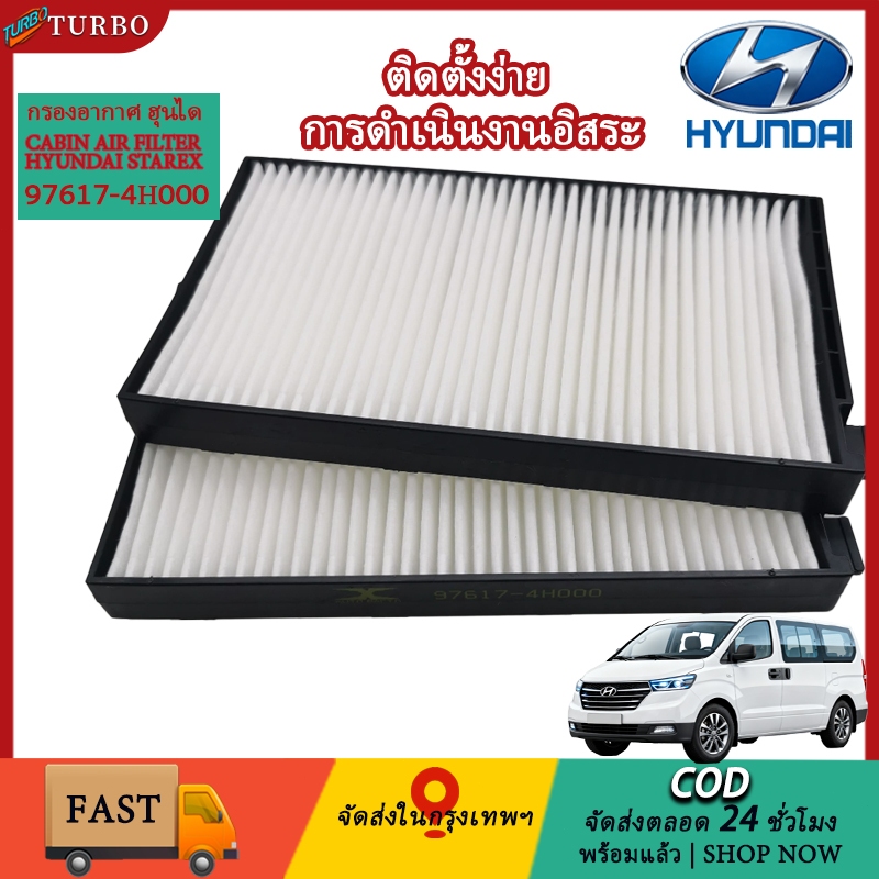 28113-4H000 2pcs กรองอากาศ ฮุนได H1 ปี 09-18 / 97617-4H000 กรองแอร์ Hyundai H1