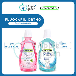 น้ำยาบ้วนปากจัดฟัน Fluocaril ortho 2 สูตร  500 มล. จำนวน 1 ขวด