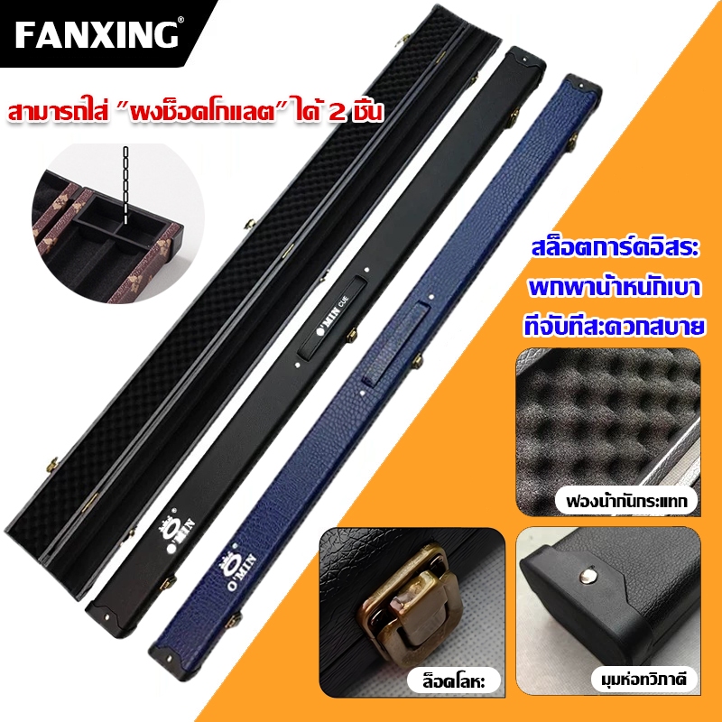 กล่องไม้สนุ๊กเกอร์ กล่องใส่ไม้สนุกเกอร์ กล่องใส่ไม้คิวสนุกเกอร์ท่อนเดียว กล่องไม้สนุ๊กเกอร์ กล่องไม้สนุ๊กท่อนเดียวยาว
