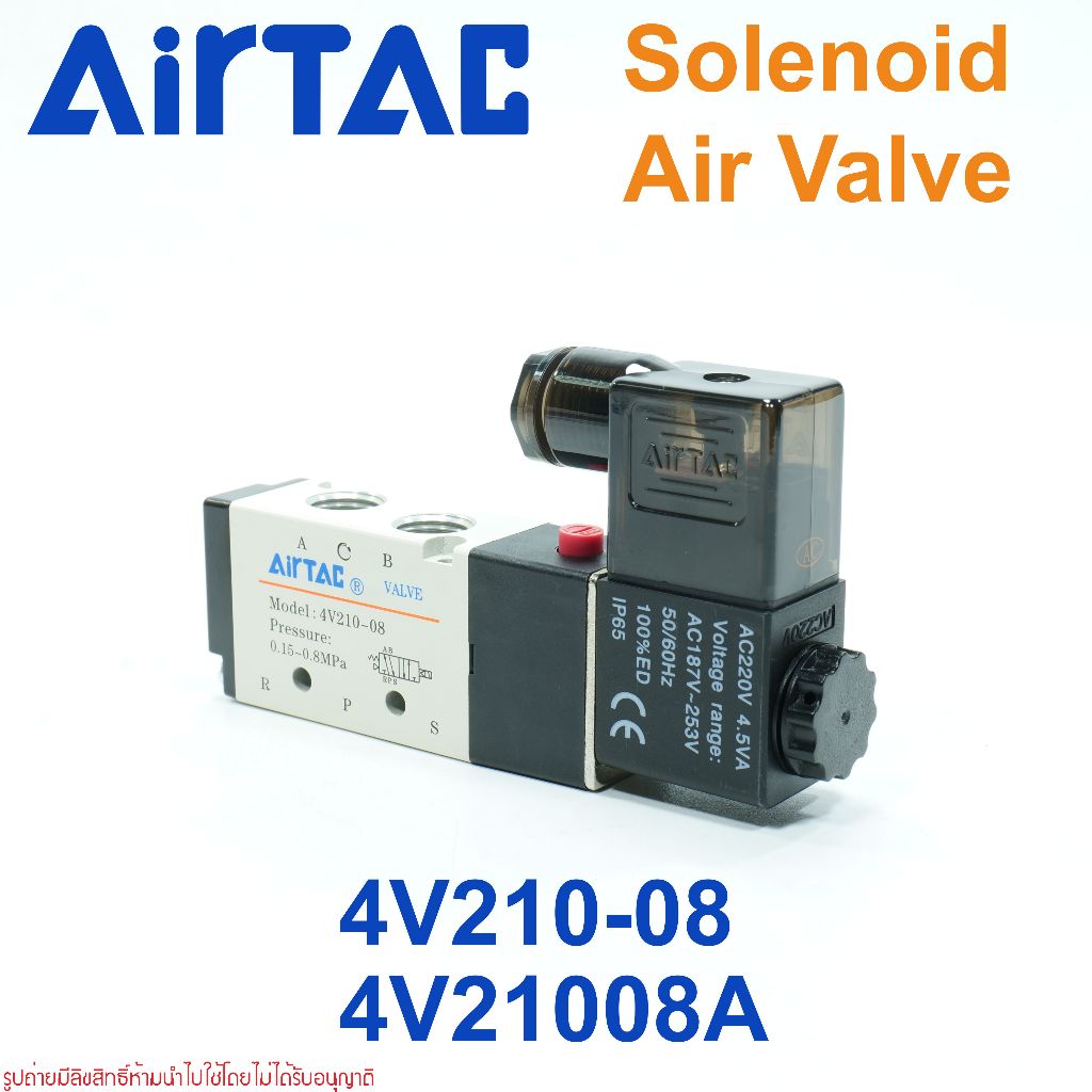 4V21008A AIRTAC 4V210-08 AIRTAC Solenoid Solenoid Air Valve โซลินอยด์วาล์ว