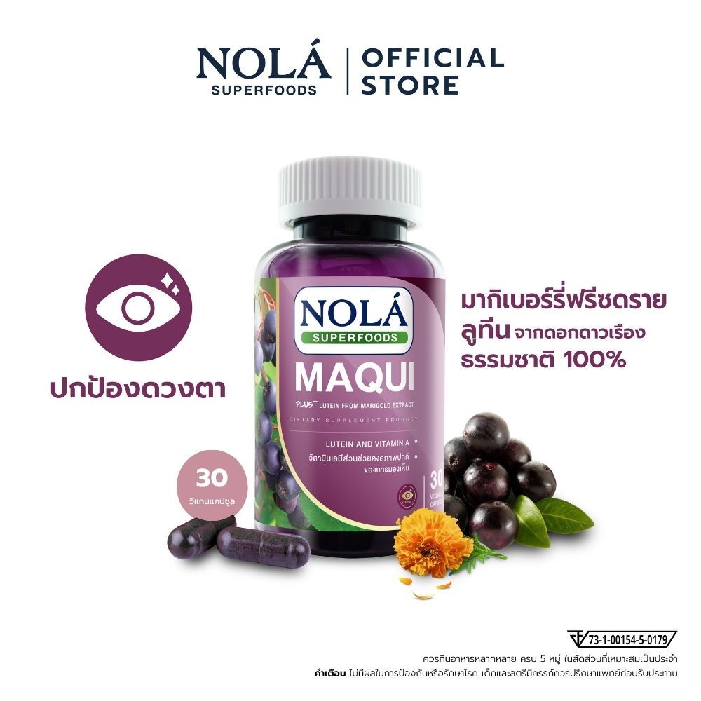 NOLÁ Superfoods มากิเบอร์รี่ 30 V-caps ปกป้องดวงตา แบรนด์ โนล่า ซุปเปอร์ฟู้ดส์ freeze dried Maqui berry