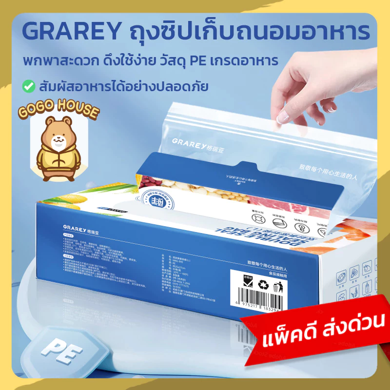GRAREY ถุงซิป ปิดล็อคแน่น ถนอมอาหาร รุ่น ล็อค 2 ชั้น รุ่นหนา ขนาด 25x27 cm 1 กล่อง 50 ชิ้น