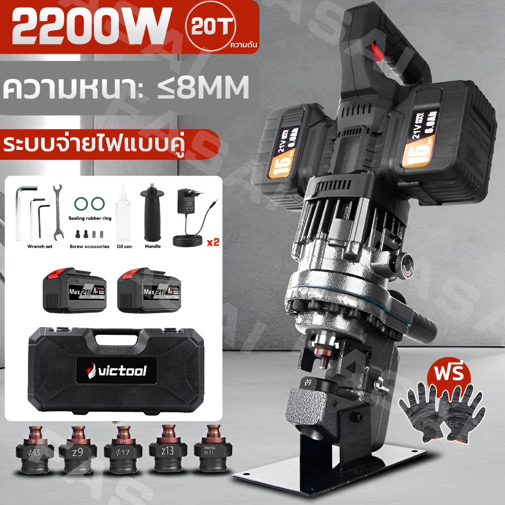 เครื่องเจาะ เจาะรู เหล็กฉาก+เหล็กรางน้ำ MHP-40 เจาะรูไฮดรอลิคไฟฟ้ ประเภทแบตเตอรี่ ขนาดดอกสว่าน 6.5, 9, 13, 17, 20.5 มม.