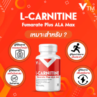 VTM L-Carnitine Plus ALA Max แอลคาร์นิทีน เสริมการเผาผลาญพ เพิ่มพลังงาน ดูแลรูปร่าง (30 แคปซูล)