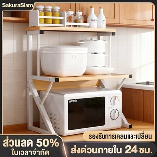 SKSชั้นวางไมโครเวฟ ที่วางไมโครเวฟ1/2 ชั้น แข็งแรงทนทาน ทำจากแผ่นไม้โครงเหล็ก ประกอบง่าย กันน้ำไม่เป็นสนิม รองรับได้250KG